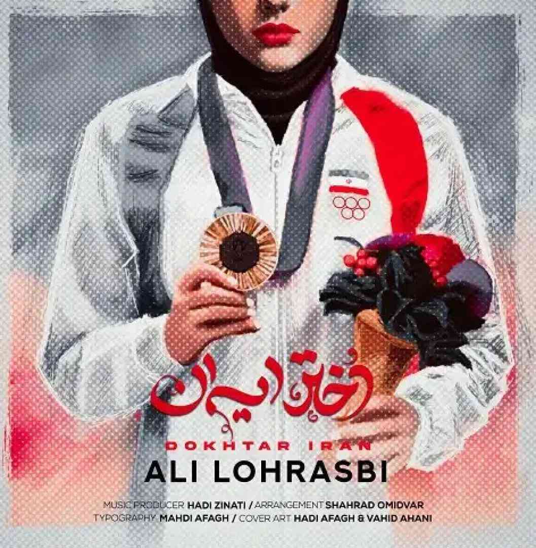 علی لهراسبی دختر ایران