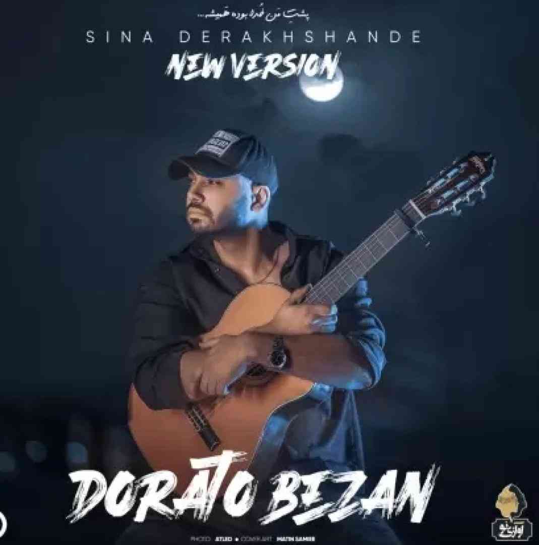 سینا درخشنده دوراتو بزن (ورژن جدید)