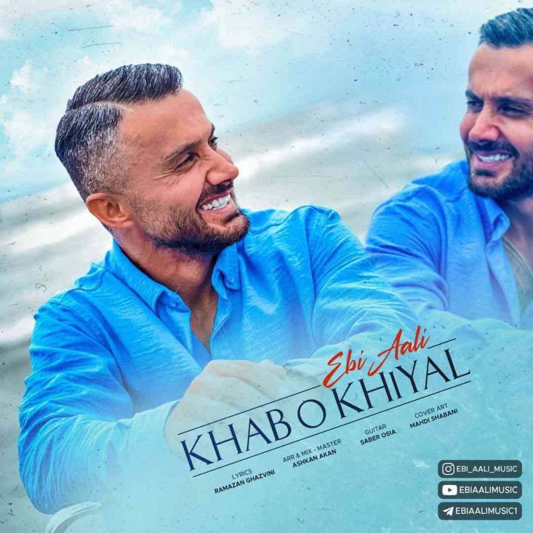 ابی عالی خواب و خیال