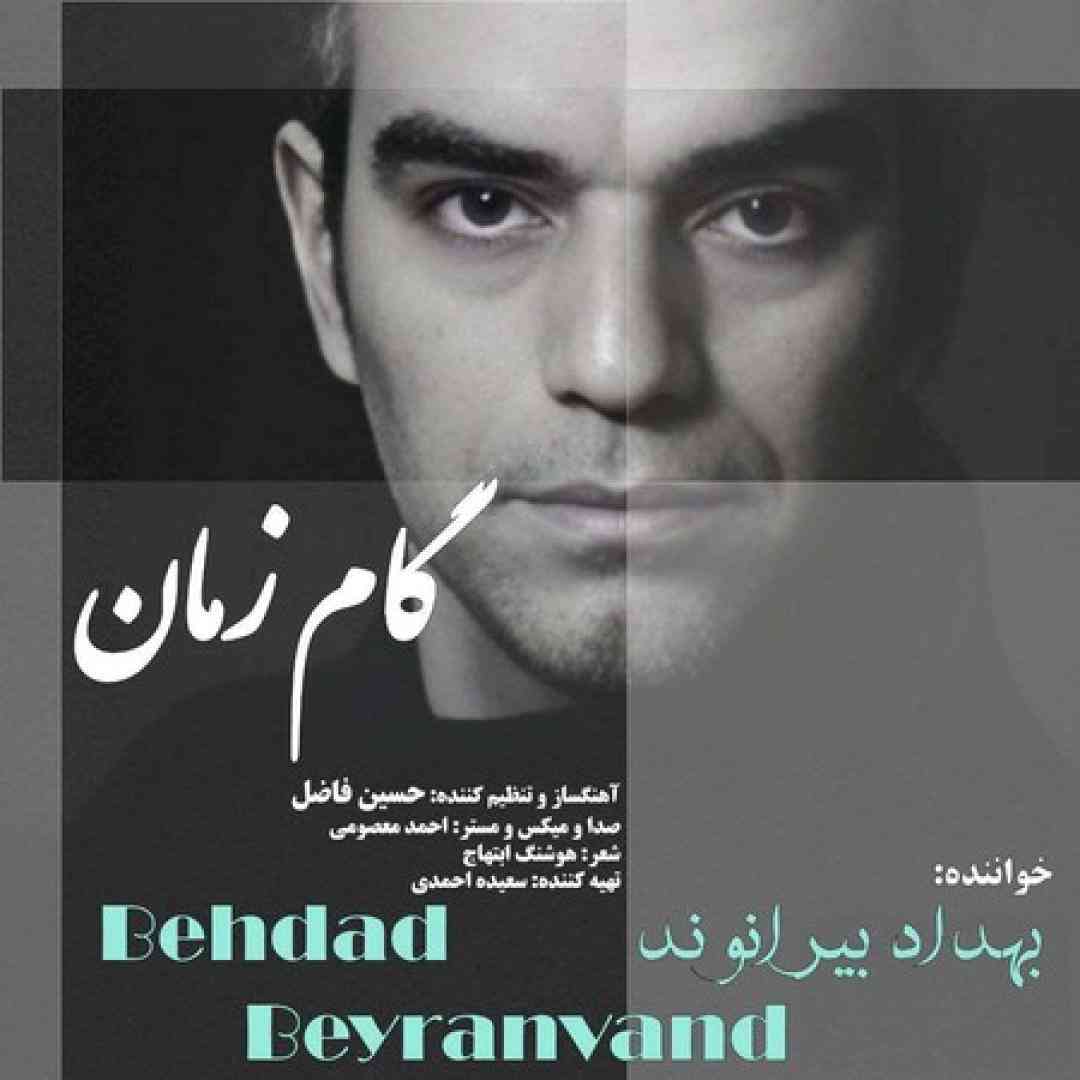 بهداد بیرانوند گام زمان
