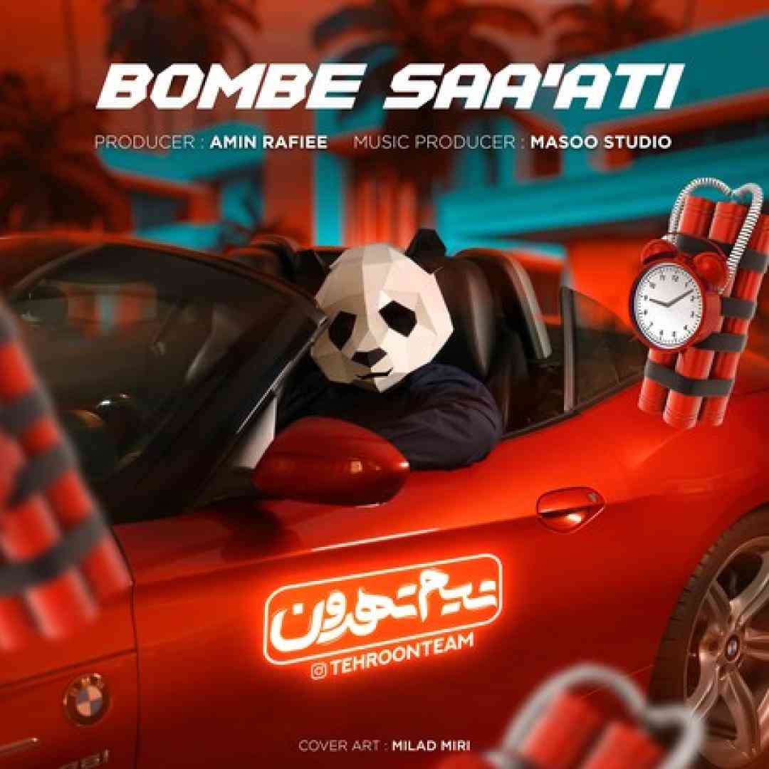 تیم تهرون بمب ساعتی