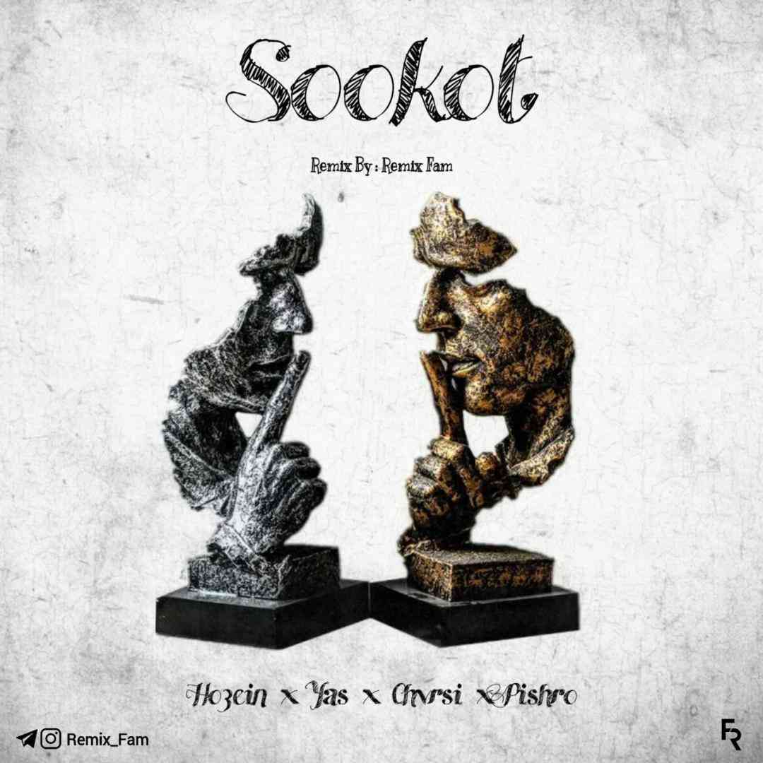 ریمیکس فم سکوت