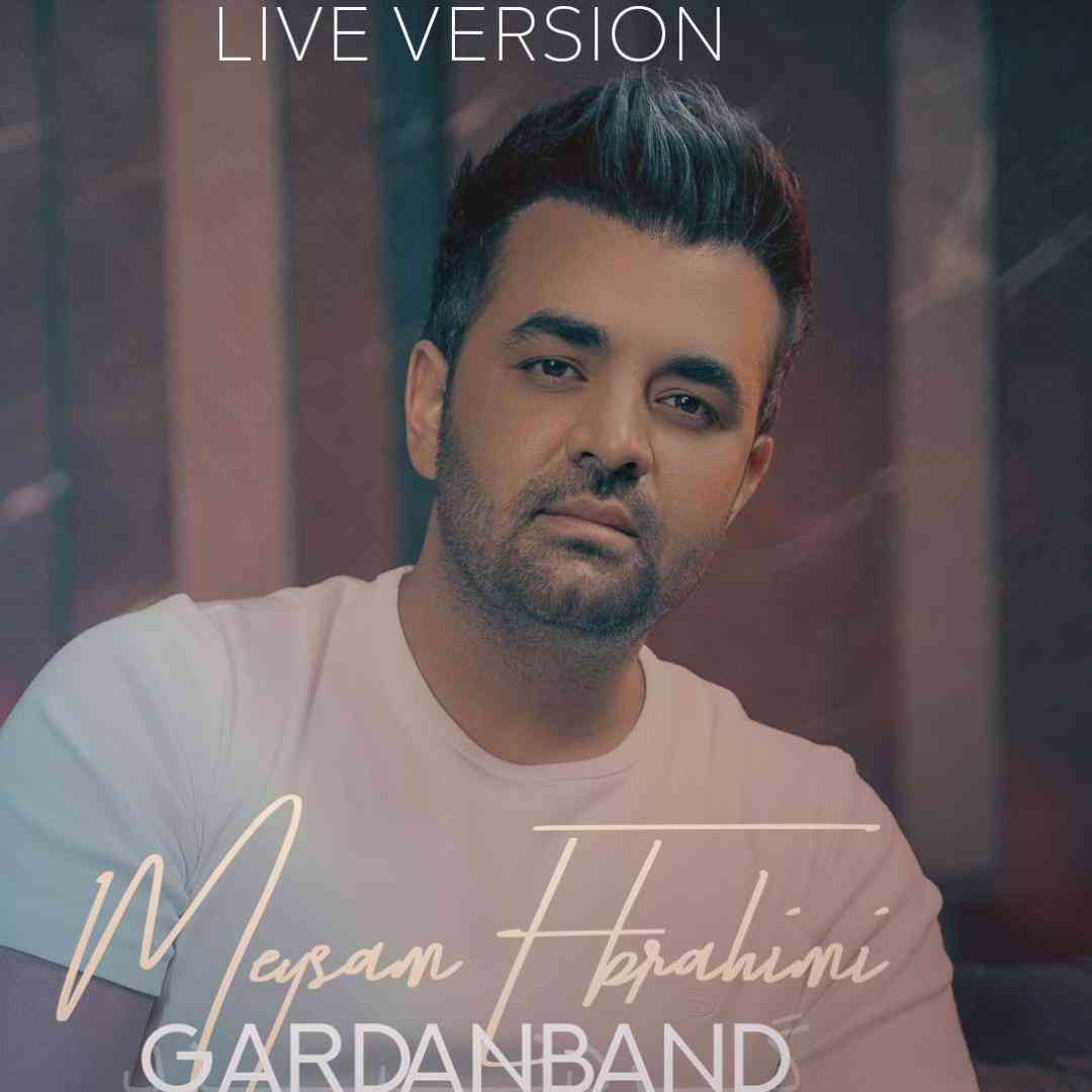 میثم ابراهیمی گردنبند