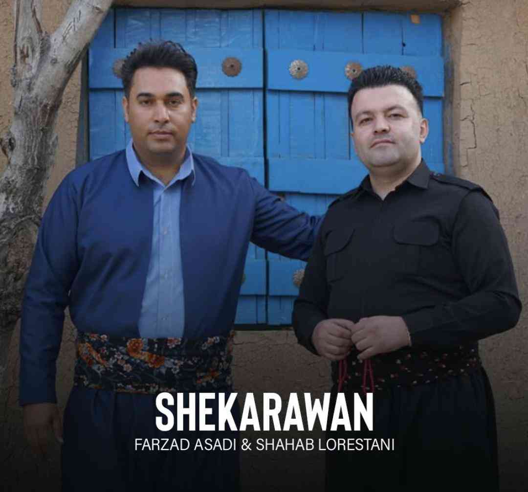 فرزاد اسدی و شهاب لرستانی شکاروان