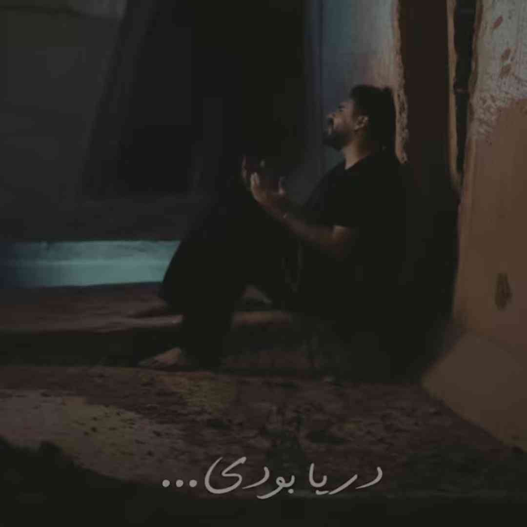 محمد عقیقی دریا بودی