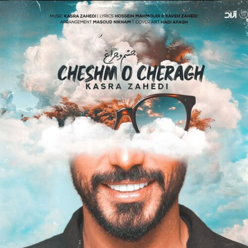 آهنگ جدید ﮔﻞ ﺑﺎغ ﻣﻦ ﺗﻮ ﭼﺸﻢ و ﭼﺮاغ ﻣﻦ ﺗﻮ از کسری زاهدی