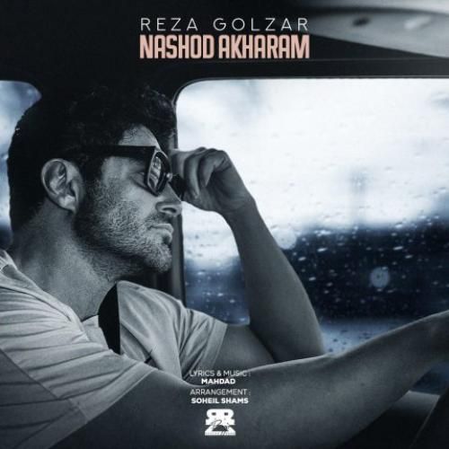 رضا گلزار نشد آخرم