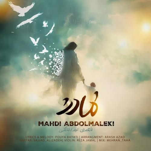 مهدی عبدالملکی مادر