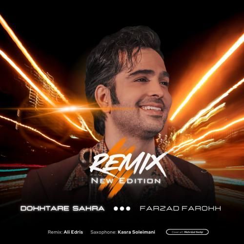 فرزاد فرخ دختر صحرا