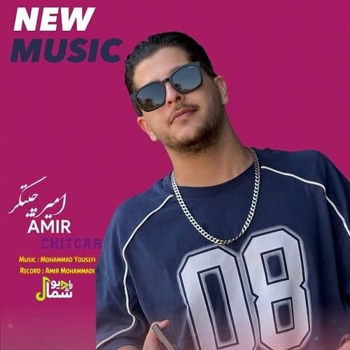 امیر چیتگر جان جان