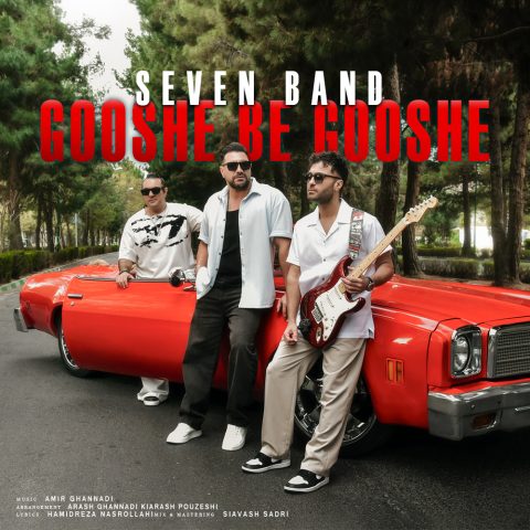 آهنگ جدید گوشه به گوشه از گروه سون