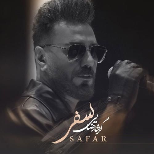 گرشا رضایی سفر