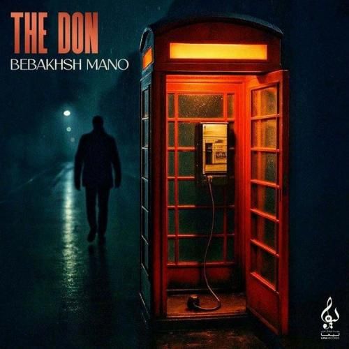 د دان ببخش منو