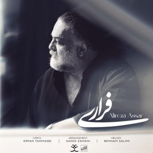 علیرضا عصار فراری