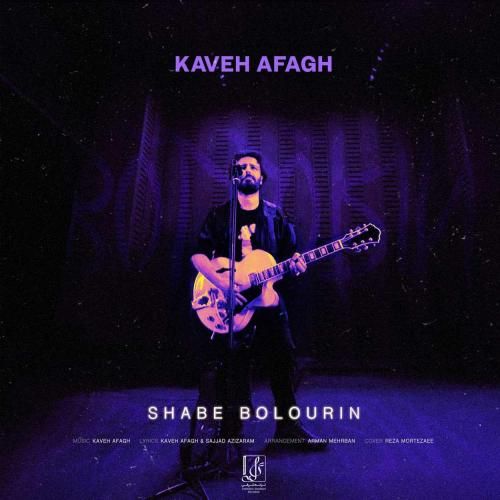 کاوه آفاق شب بلورین