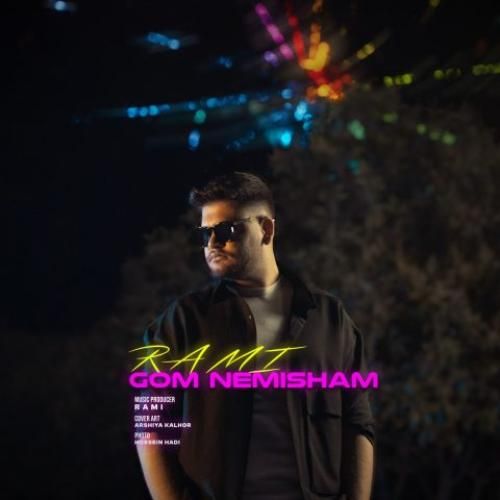 رامی گم نمیشم