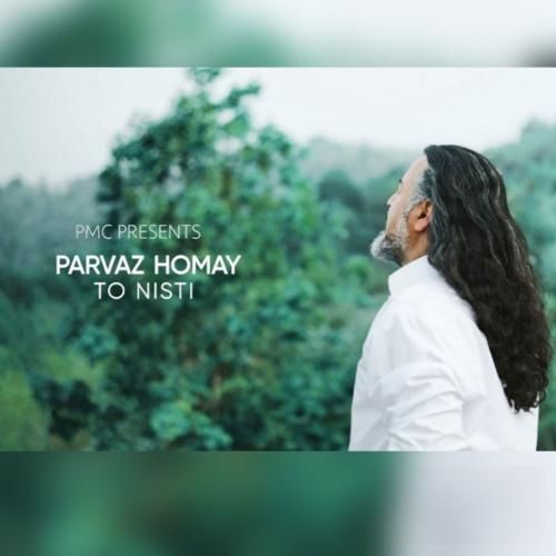 پرواز همای تو نیستی