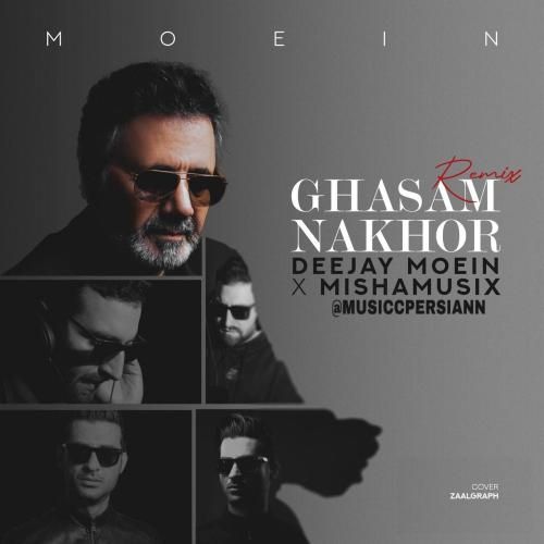 معین قسم نخور