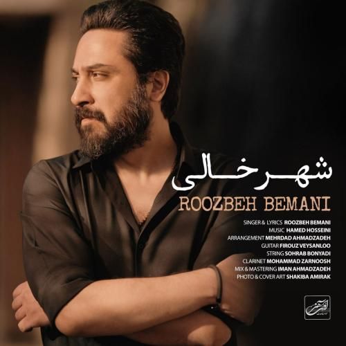 روزبه بمانی شهر خالی