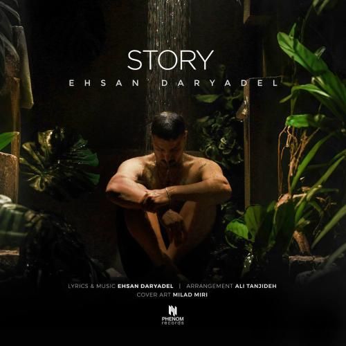 احسان دریادل استوری