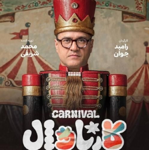 حسن بابا کارناوال