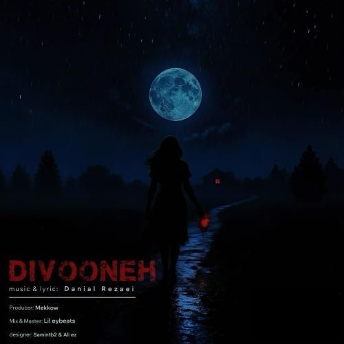 آهنگ جدید دیوونه از دانیال رضایی آهنگ جدید دیوونه از دانیال رضایی