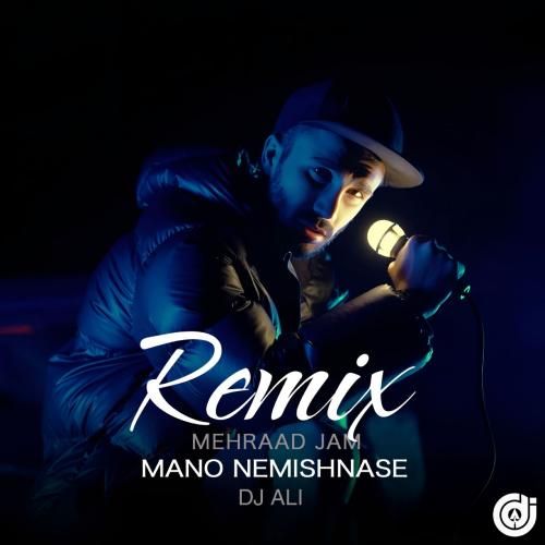 دانلود ریمیکس منو نمیشناسه مهراد جم