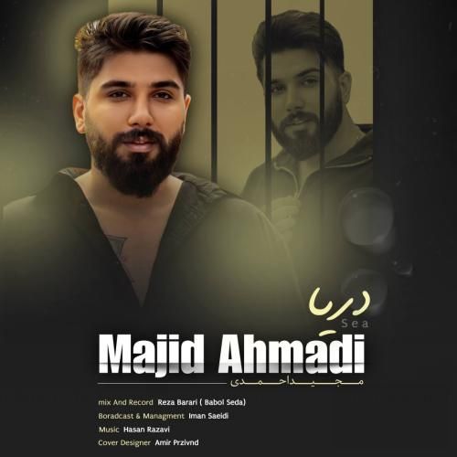 آهنگ جدید دریا از مجید احمدی