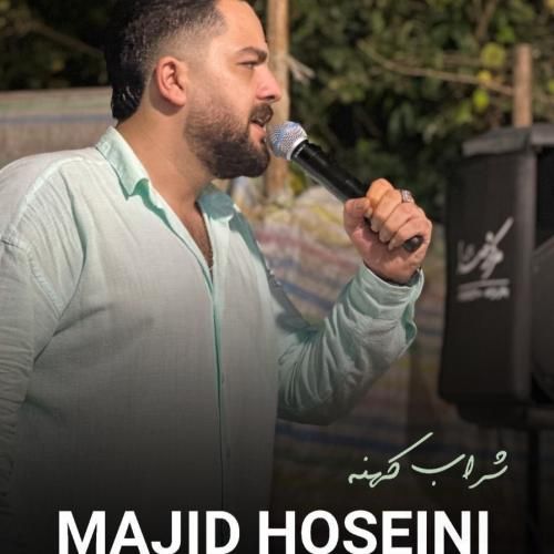 مجید حسینی شراب کهنه