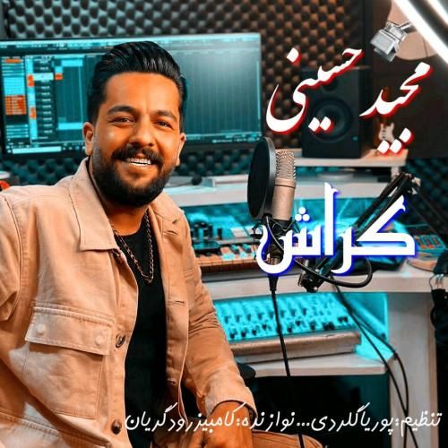 آهنگ جدید کراش از مجید حسینی