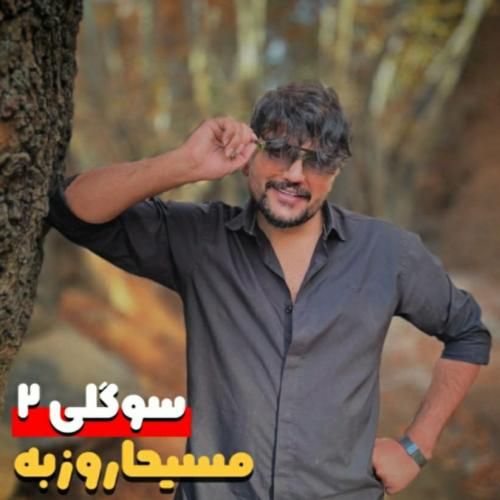 آهنگ جدید سوگولی از مسیحا روزبه