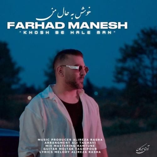 آهنگ جدید خوش به حال من از فرهاد منش