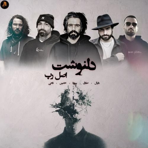 اصل رپ دلنوشت