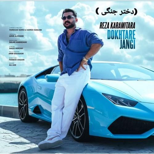 آهنگ جدید دختر جنگی از رضا کرمی تارا