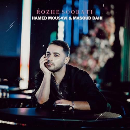 آهنگ جدید رژ صورتی از حامد موسوی