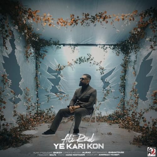آهنگ جدید یه کاری کن از علیراد