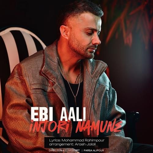 آهنگ جدید اینجوری نمونه از ابی عالی