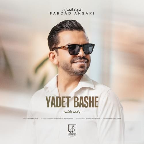 آهنگ جدید یادت باشه از فرداد انصاری آهنگ جدید یادت باشه از فرداد انصاری