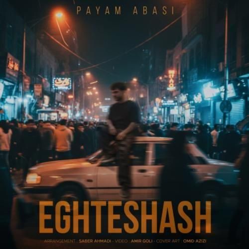 دانلود ریمیکس اغتشاش پیام عباسی