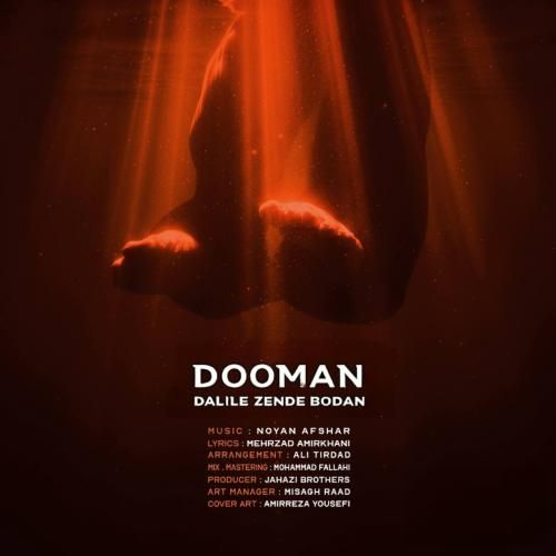 آهنگ جدید دلیل زنده بودن از دومان
