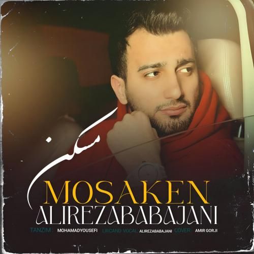 آهنگ جدید مسکن از علیرضا باباجانی