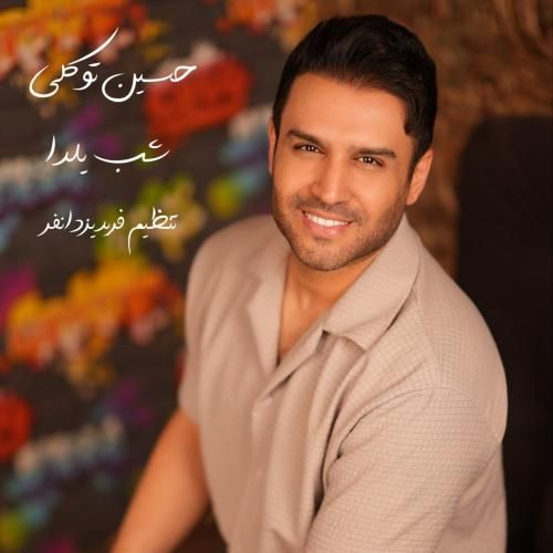 آهنگ جدید شب یلدا از حسین توکلی