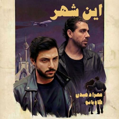 آهنگ جدید این شهر از مهراد هیدن و کاویانو