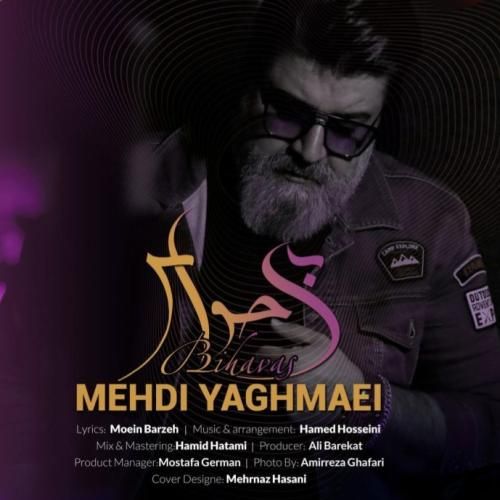 آهنگ جدید بی حواس از مهدی یغمایی