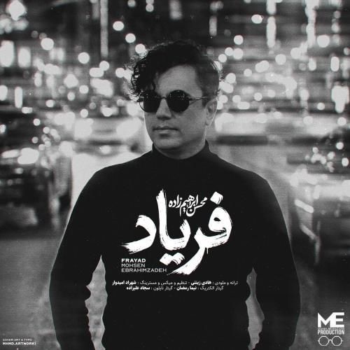 آهنگ جدید فریاد از محسن ابراهیم زاده
