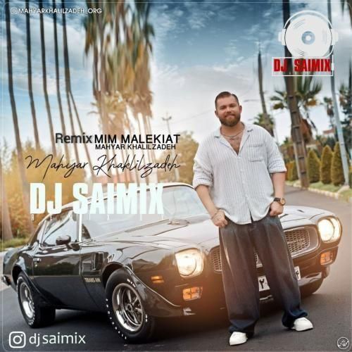 مهیار خلیل زاده میم مالکیت