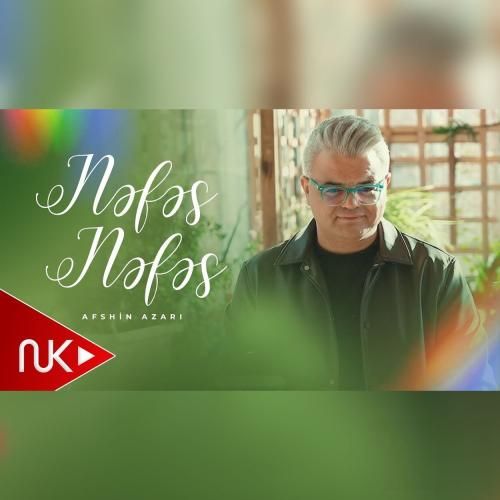 آهنگ جدید نفس نفس از افشین آذری