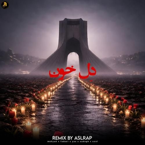 دانلود ریمیکس دل خون اصل رپ