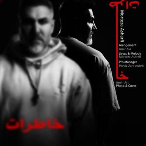 مرتضی اشرفی خاطرات