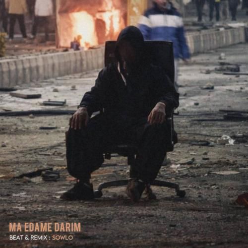 سلو ما ادامه داریم